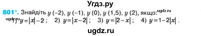 ГДЗ (Учебник) по алгебре 7 класс Тарасенкова Н.А. / вправа номер / 801