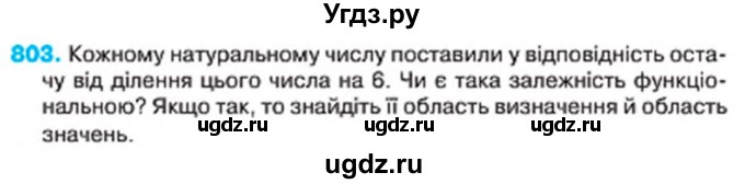 ГДЗ (Учебник) по алгебре 7 класс Тарасенкова Н.А. / вправа номер / 803