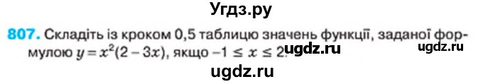 ГДЗ (Учебник) по алгебре 7 класс Тарасенкова Н.А. / вправа номер / 807