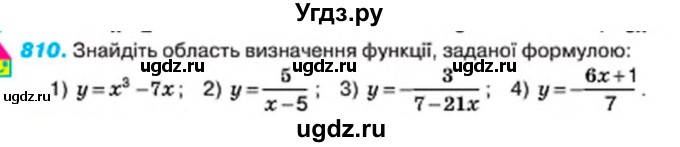 ГДЗ (Учебник) по алгебре 7 класс Тарасенкова Н.А. / вправа номер / 810