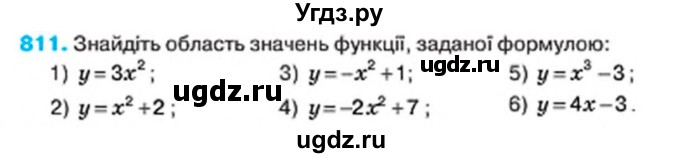 ГДЗ (Учебник) по алгебре 7 класс Тарасенкова Н.А. / вправа номер / 811