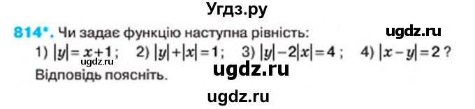 ГДЗ (Учебник) по алгебре 7 класс Тарасенкова Н.А. / вправа номер / 814
