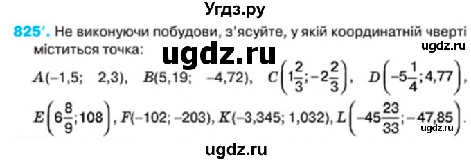 ГДЗ (Учебник) по алгебре 7 класс Тарасенкова Н.А. / вправа номер / 825