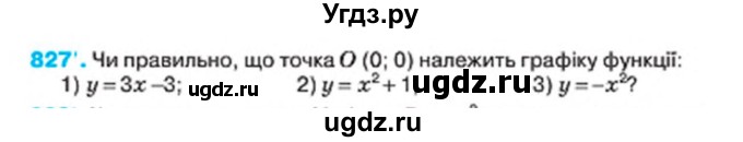 ГДЗ (Учебник) по алгебре 7 класс Тарасенкова Н.А. / вправа номер / 827