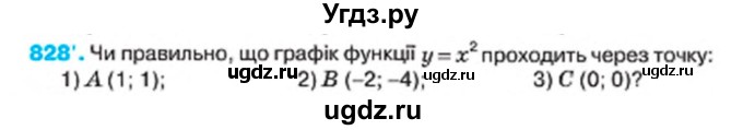 ГДЗ (Учебник) по алгебре 7 класс Тарасенкова Н.А. / вправа номер / 828