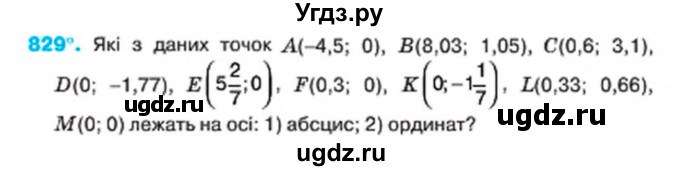 ГДЗ (Учебник) по алгебре 7 класс Тарасенкова Н.А. / вправа номер / 829