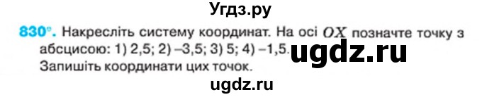 ГДЗ (Учебник) по алгебре 7 класс Тарасенкова Н.А. / вправа номер / 830