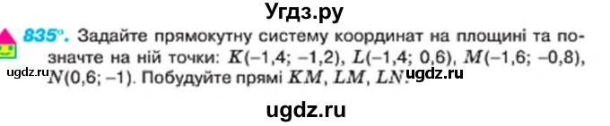 ГДЗ (Учебник) по алгебре 7 класс Тарасенкова Н.А. / вправа номер / 835