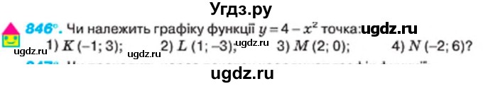 ГДЗ (Учебник) по алгебре 7 класс Тарасенкова Н.А. / вправа номер / 846