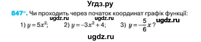 ГДЗ (Учебник) по алгебре 7 класс Тарасенкова Н.А. / вправа номер / 847
