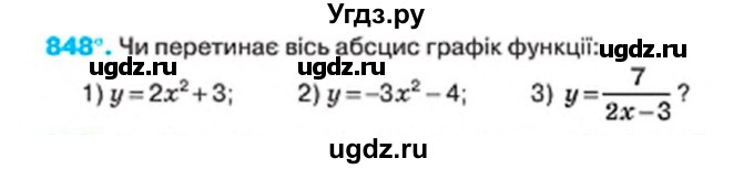 ГДЗ (Учебник) по алгебре 7 класс Тарасенкова Н.А. / вправа номер / 848
