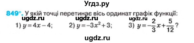 ГДЗ (Учебник) по алгебре 7 класс Тарасенкова Н.А. / вправа номер / 849