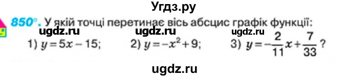 ГДЗ (Учебник) по алгебре 7 класс Тарасенкова Н.А. / вправа номер / 850