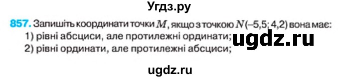 ГДЗ (Учебник) по алгебре 7 класс Тарасенкова Н.А. / вправа номер / 857