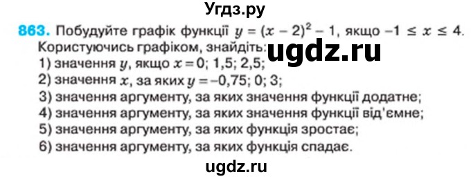 ГДЗ (Учебник) по алгебре 7 класс Тарасенкова Н.А. / вправа номер / 863