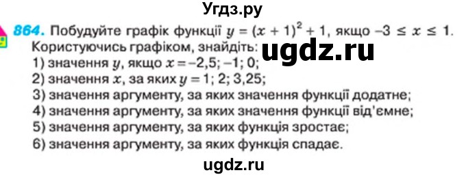 ГДЗ (Учебник) по алгебре 7 класс Тарасенкова Н.А. / вправа номер / 864