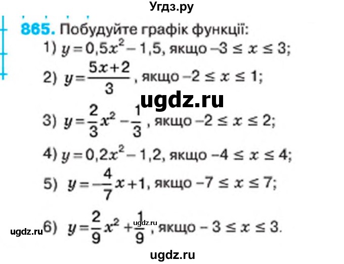 ГДЗ (Учебник) по алгебре 7 класс Тарасенкова Н.А. / вправа номер / 865