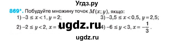 ГДЗ (Учебник) по алгебре 7 класс Тарасенкова Н.А. / вправа номер / 869