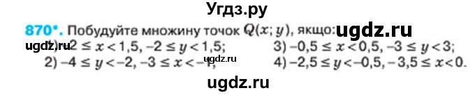 ГДЗ (Учебник) по алгебре 7 класс Тарасенкова Н.А. / вправа номер / 870