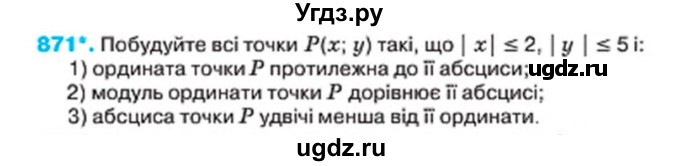 ГДЗ (Учебник) по алгебре 7 класс Тарасенкова Н.А. / вправа номер / 871