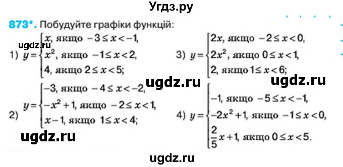 ГДЗ (Учебник) по алгебре 7 класс Тарасенкова Н.А. / вправа номер / 873