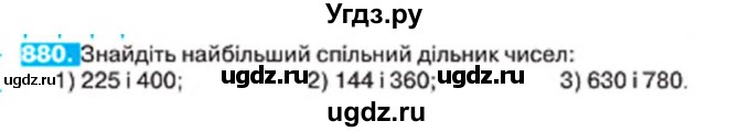 ГДЗ (Учебник) по алгебре 7 класс Тарасенкова Н.А. / вправа номер / 880