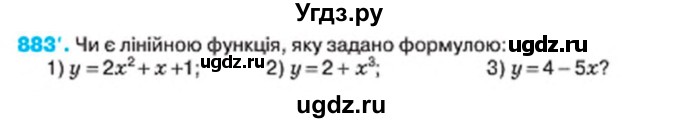 ГДЗ (Учебник) по алгебре 7 класс Тарасенкова Н.А. / вправа номер / 883