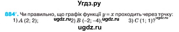 ГДЗ (Учебник) по алгебре 7 класс Тарасенкова Н.А. / вправа номер / 884