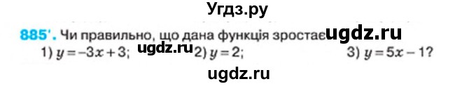 ГДЗ (Учебник) по алгебре 7 класс Тарасенкова Н.А. / вправа номер / 885