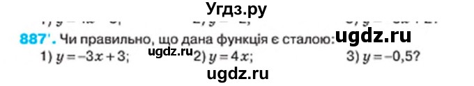 ГДЗ (Учебник) по алгебре 7 класс Тарасенкова Н.А. / вправа номер / 887
