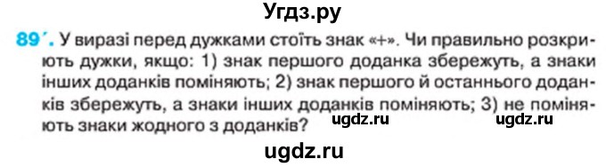 ГДЗ (Учебник) по алгебре 7 класс Тарасенкова Н.А. / вправа номер / 89