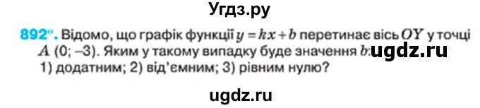 ГДЗ (Учебник) по алгебре 7 класс Тарасенкова Н.А. / вправа номер / 892