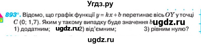 ГДЗ (Учебник) по алгебре 7 класс Тарасенкова Н.А. / вправа номер / 893