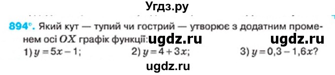 ГДЗ (Учебник) по алгебре 7 класс Тарасенкова Н.А. / вправа номер / 894