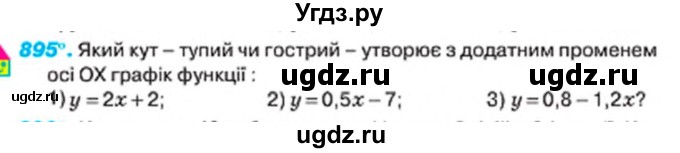 ГДЗ (Учебник) по алгебре 7 класс Тарасенкова Н.А. / вправа номер / 895