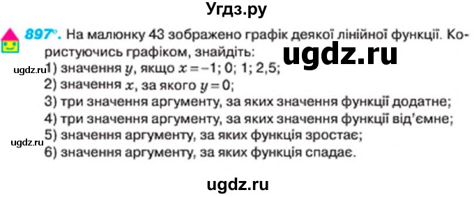 ГДЗ (Учебник) по алгебре 7 класс Тарасенкова Н.А. / вправа номер / 897