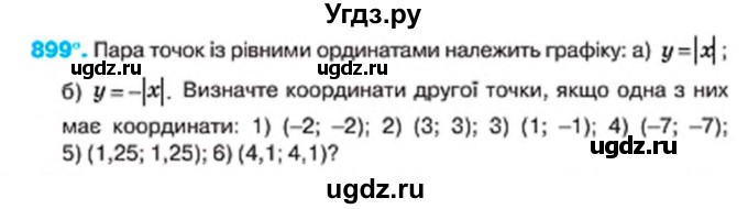 ГДЗ (Учебник) по алгебре 7 класс Тарасенкова Н.А. / вправа номер / 899