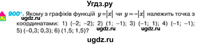 ГДЗ (Учебник) по алгебре 7 класс Тарасенкова Н.А. / вправа номер / 900