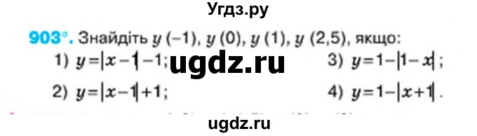 ГДЗ (Учебник) по алгебре 7 класс Тарасенкова Н.А. / вправа номер / 903