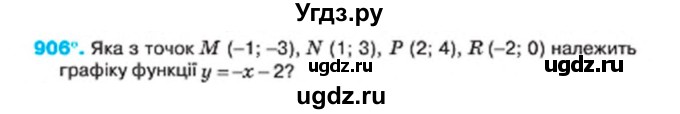 ГДЗ (Учебник) по алгебре 7 класс Тарасенкова Н.А. / вправа номер / 906