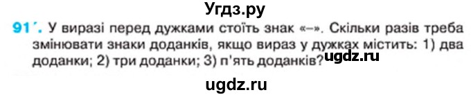 ГДЗ (Учебник) по алгебре 7 класс Тарасенкова Н.А. / вправа номер / 91