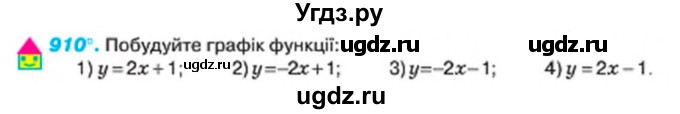 ГДЗ (Учебник) по алгебре 7 класс Тарасенкова Н.А. / вправа номер / 910