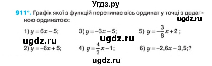 ГДЗ (Учебник) по алгебре 7 класс Тарасенкова Н.А. / вправа номер / 911