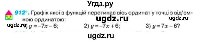ГДЗ (Учебник) по алгебре 7 класс Тарасенкова Н.А. / вправа номер / 912