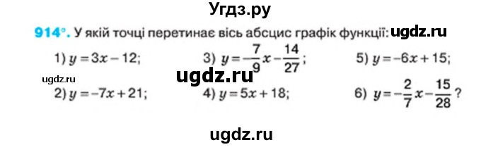 ГДЗ (Учебник) по алгебре 7 класс Тарасенкова Н.А. / вправа номер / 914