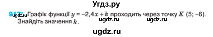 ГДЗ (Учебник) по алгебре 7 класс Тарасенкова Н.А. / вправа номер / 917