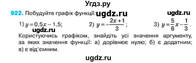 ГДЗ (Учебник) по алгебре 7 класс Тарасенкова Н.А. / вправа номер / 922