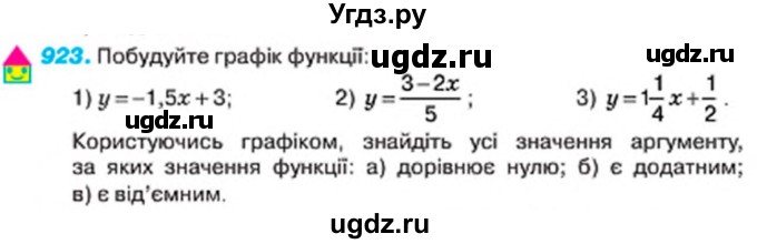 ГДЗ (Учебник) по алгебре 7 класс Тарасенкова Н.А. / вправа номер / 923