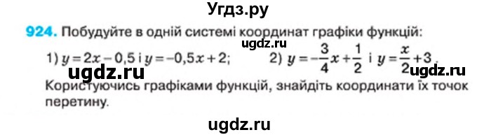 ГДЗ (Учебник) по алгебре 7 класс Тарасенкова Н.А. / вправа номер / 924