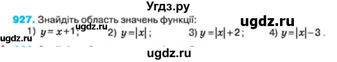 ГДЗ (Учебник) по алгебре 7 класс Тарасенкова Н.А. / вправа номер / 927